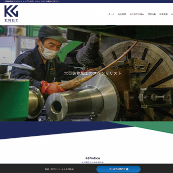 北川鉄工株式会社