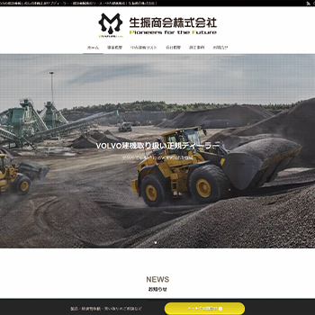 生振商会株式会社